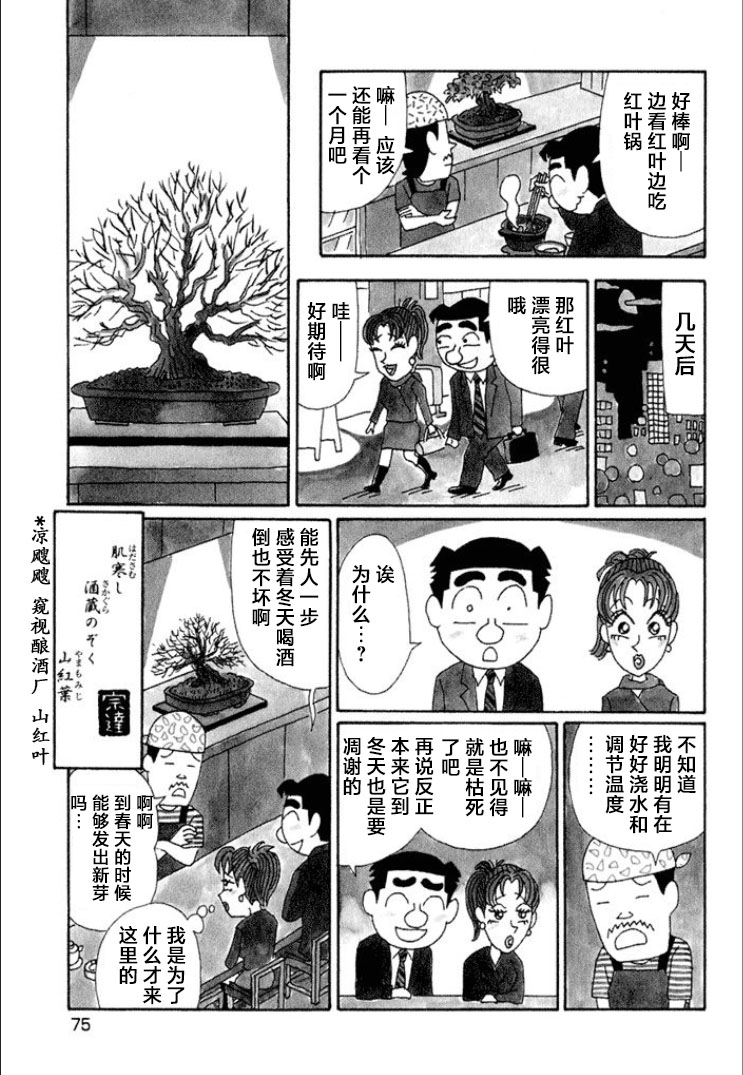 酒之仄徑: 609話 - 第4页