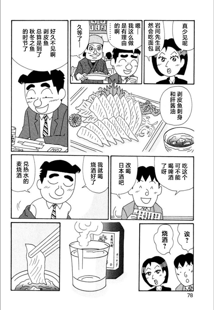 酒之仄徑: 610話 - 第2页