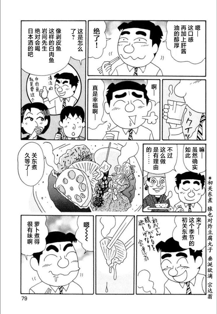 酒之仄徑: 610話 - 第3页