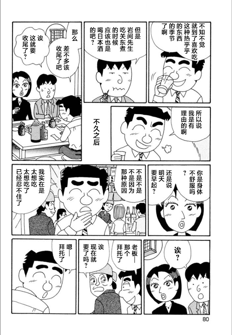 酒之仄徑: 610話 - 第4页