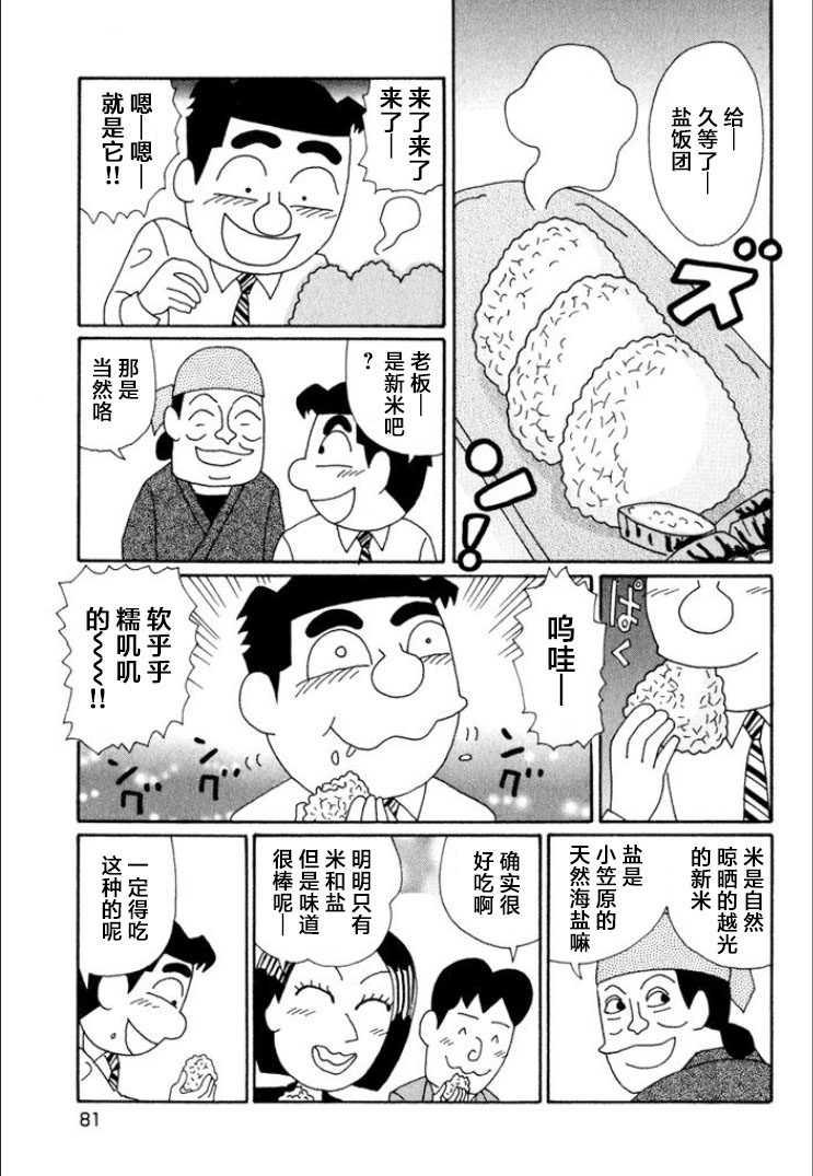 酒之仄徑: 610話 - 第5页