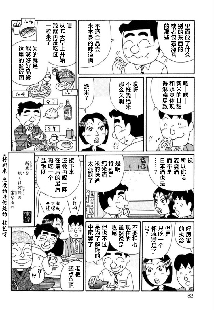 酒之仄徑: 610話 - 第6页