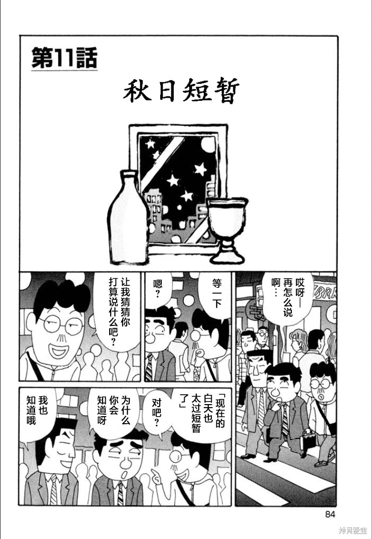 酒之仄徑: 611話 - 第1页