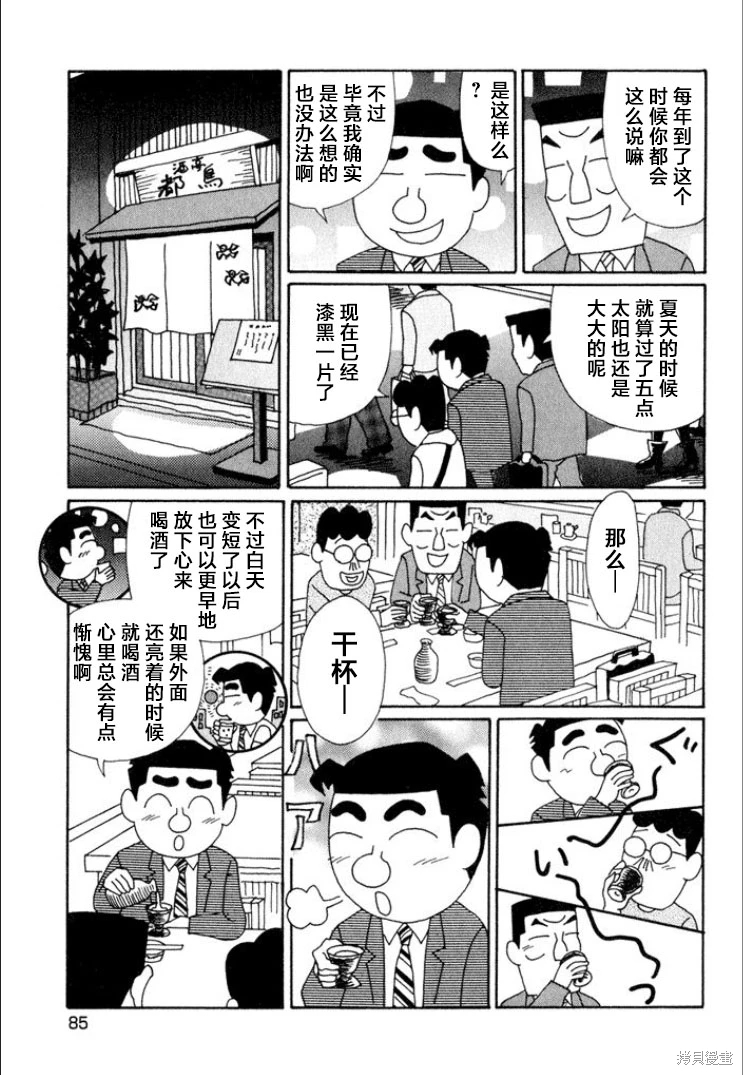 酒之仄徑: 611話 - 第2页