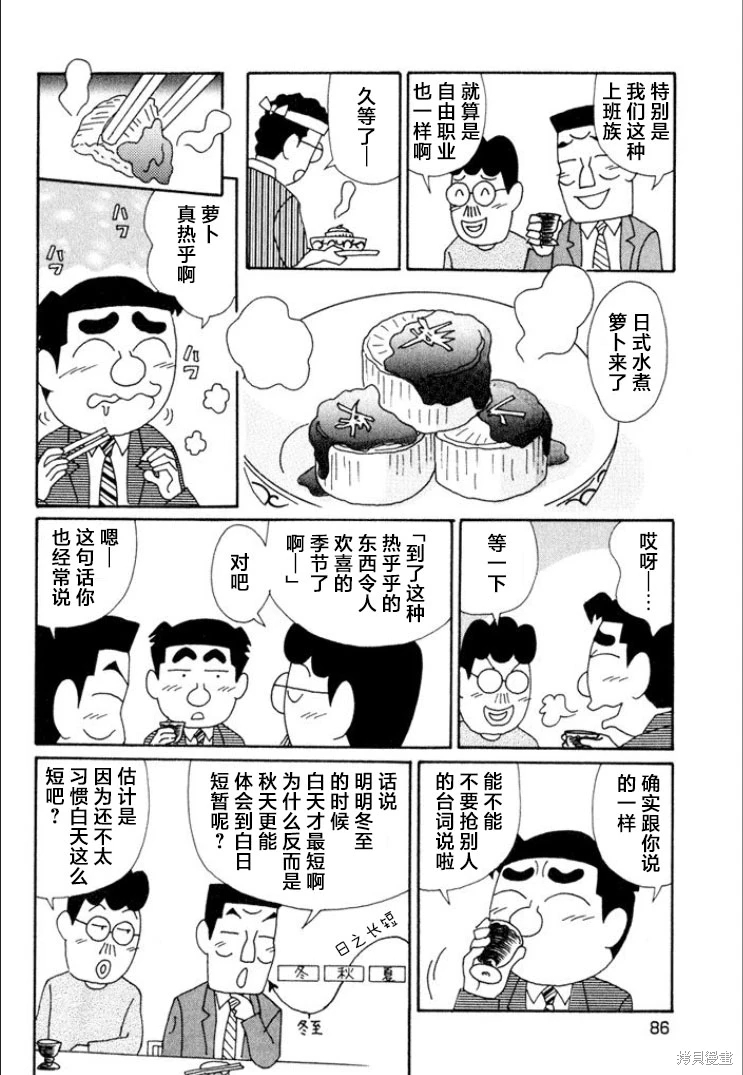 酒之仄徑: 611話 - 第3页