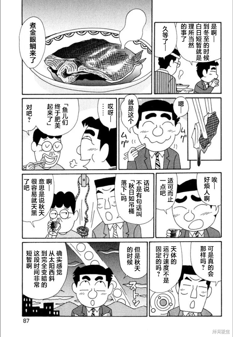 酒之仄徑: 611話 - 第4页