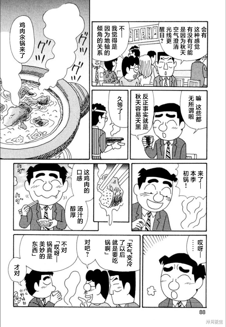 酒之仄徑: 611話 - 第5页