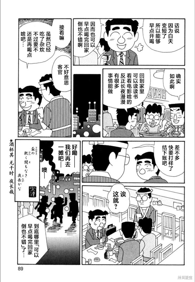 酒之仄徑: 611話 - 第6页