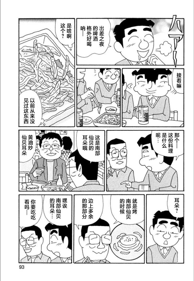 酒之仄徑: 612話 - 第3页