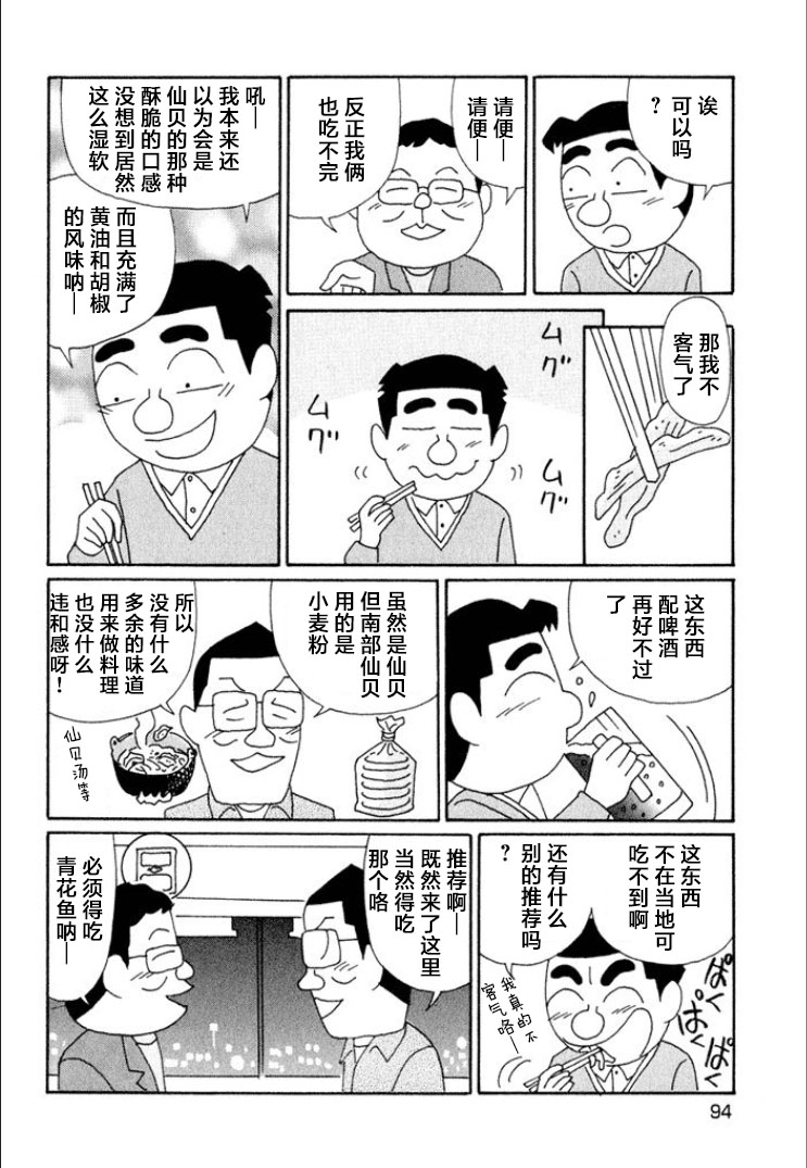 酒之仄徑: 612話 - 第4页