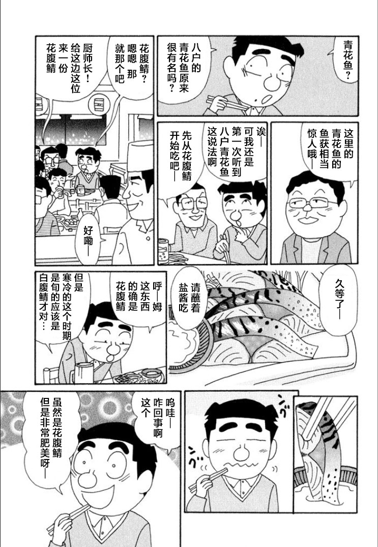 酒之仄徑: 612話 - 第5页