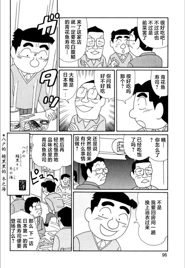 酒之仄徑: 612話 - 第6页