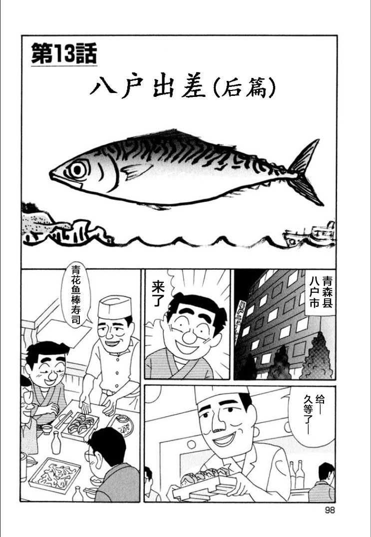 酒之仄徑: 613話 - 第1页