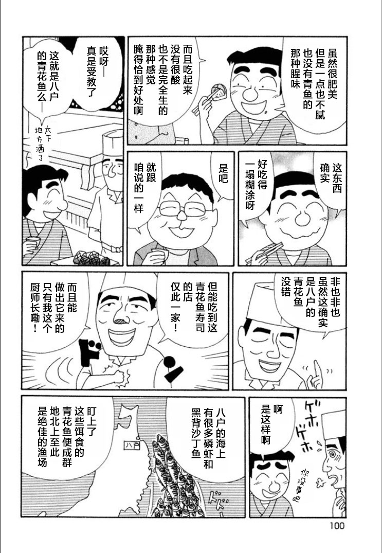 酒之仄徑: 613話 - 第3页