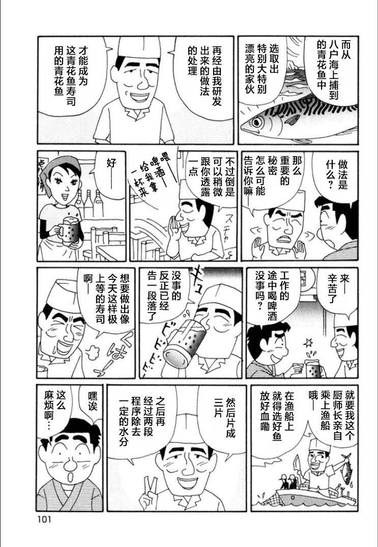 酒之仄徑: 613話 - 第4页