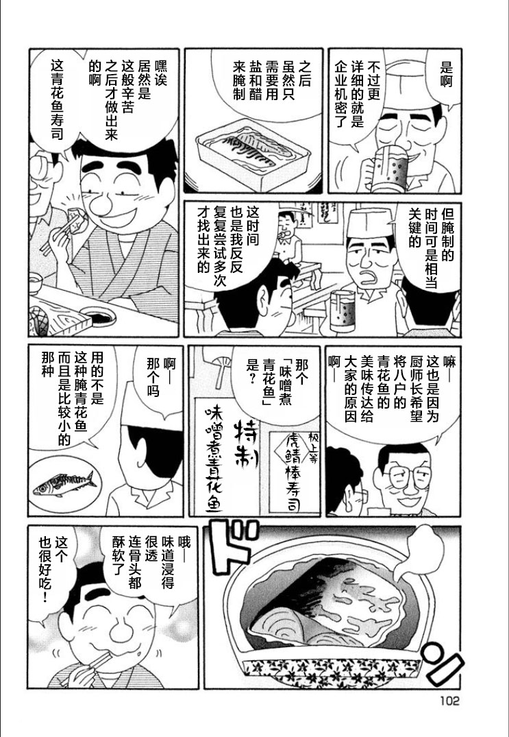 酒之仄徑: 613話 - 第5页