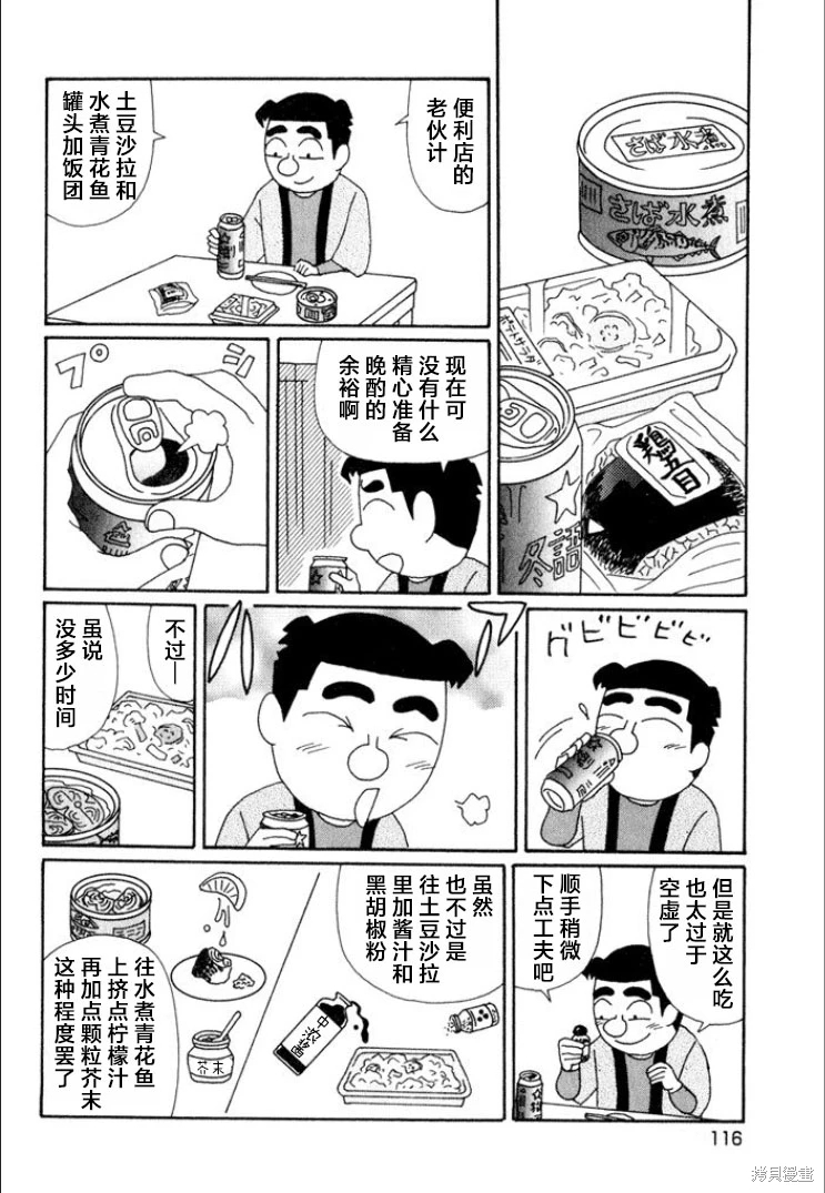 酒之仄徑: 614話 - 第2页