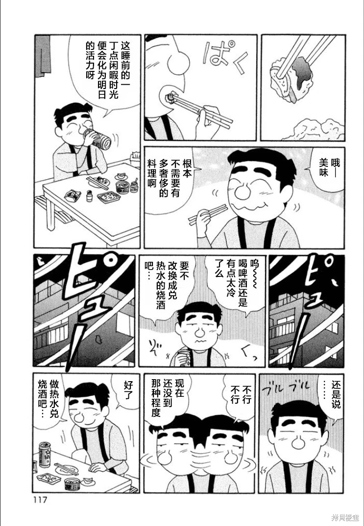 酒之仄徑: 614話 - 第3页