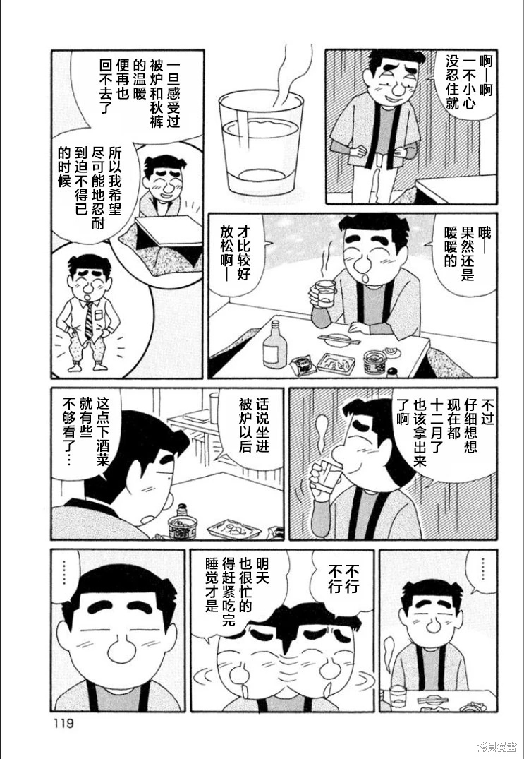 酒之仄徑: 614話 - 第5页