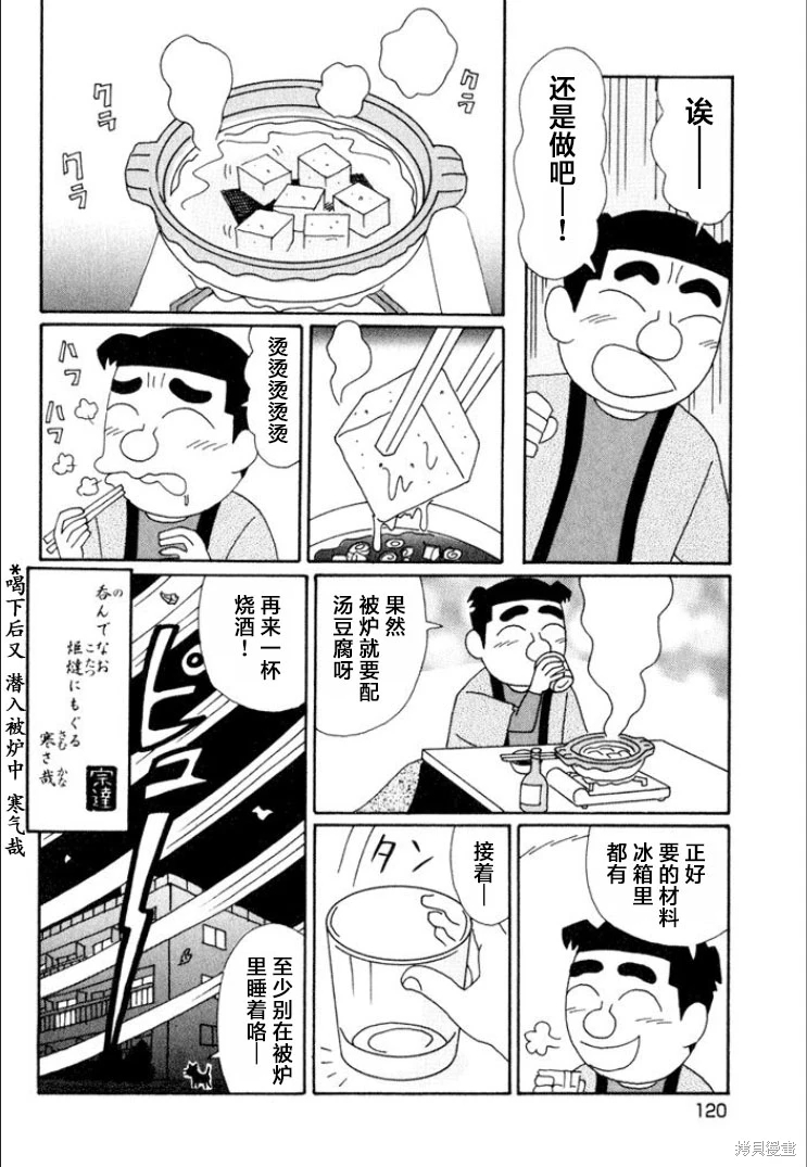 酒之仄徑: 614話 - 第6页