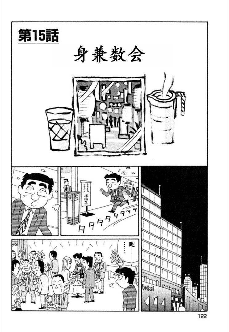 酒之仄徑: 615話 - 第1页