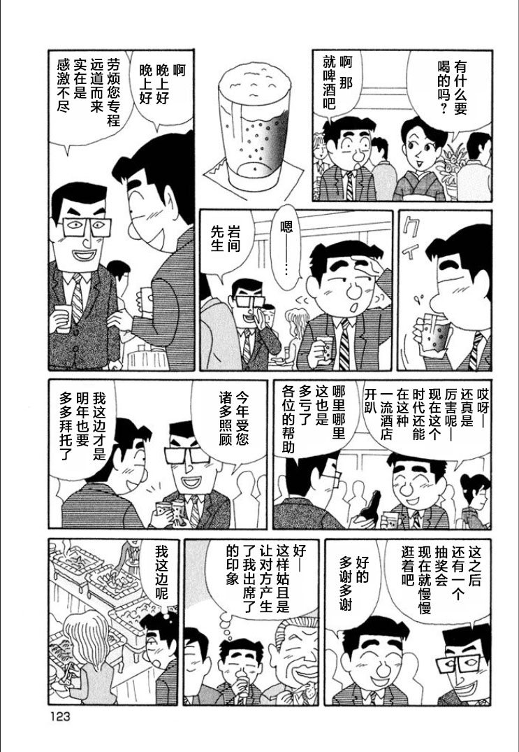 酒之仄徑: 615話 - 第2页