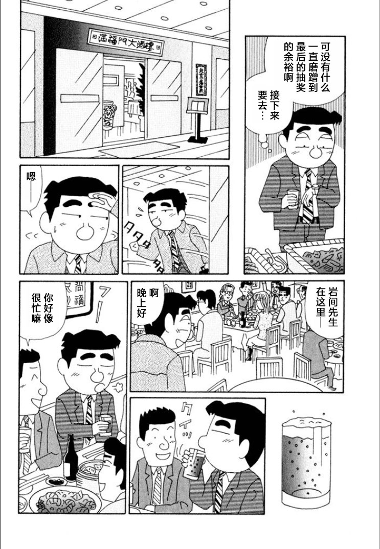 酒之仄徑: 615話 - 第3页