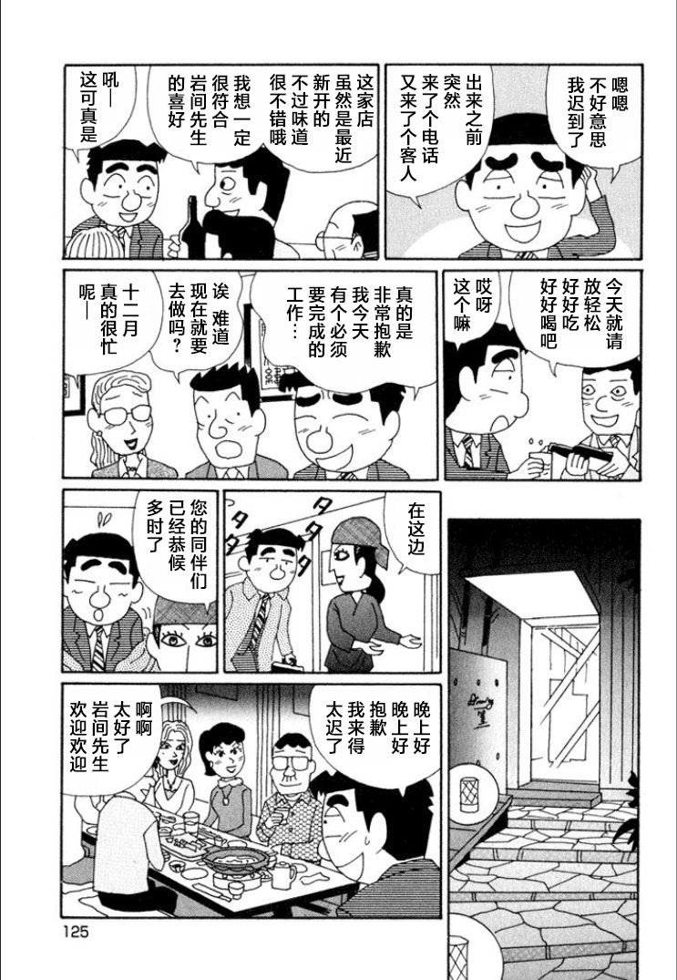 酒之仄徑: 615話 - 第4页