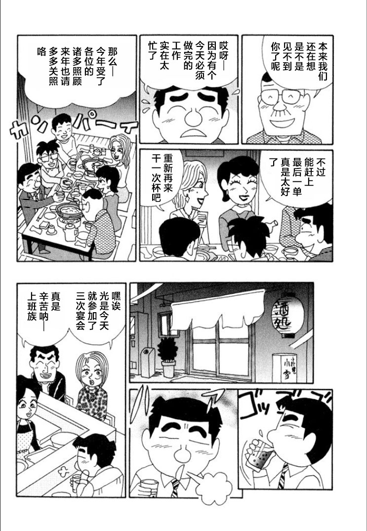 酒之仄徑: 615話 - 第5页