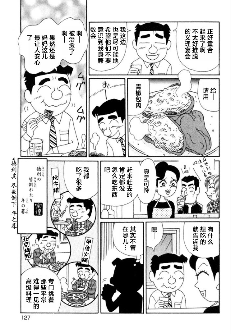 酒之仄徑: 615話 - 第6页