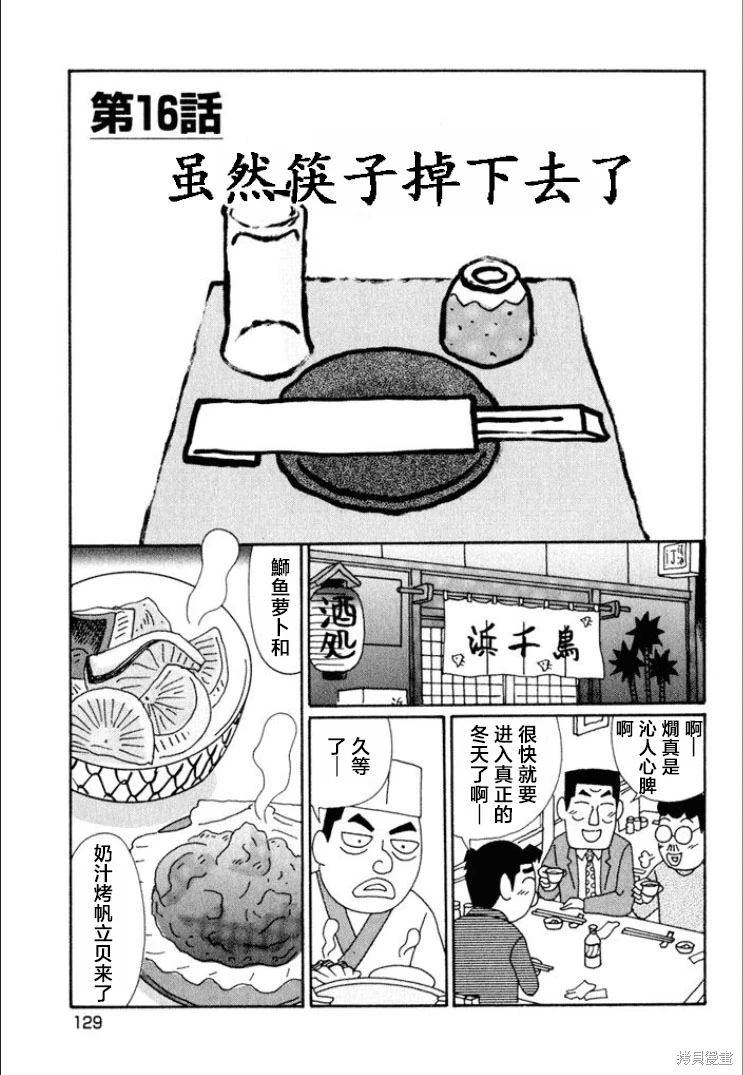 酒之仄徑: 616話 - 第1页