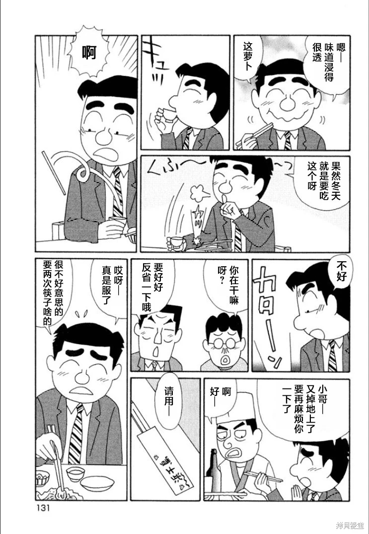 酒之仄徑: 616話 - 第3页