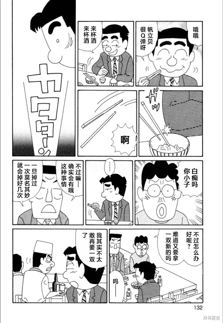 酒之仄徑: 616話 - 第4页