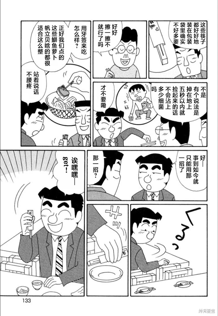 酒之仄徑: 616話 - 第5页