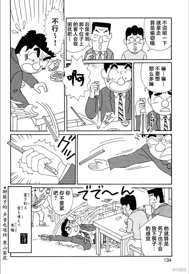 酒之仄徑: 616話 - 第6页