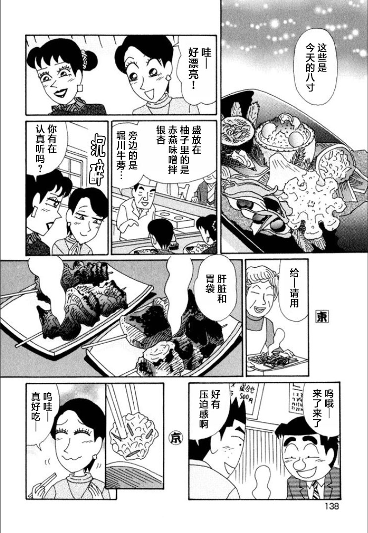 酒之仄徑: 617話 - 第3页