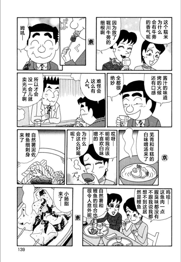 酒之仄徑: 617話 - 第4页