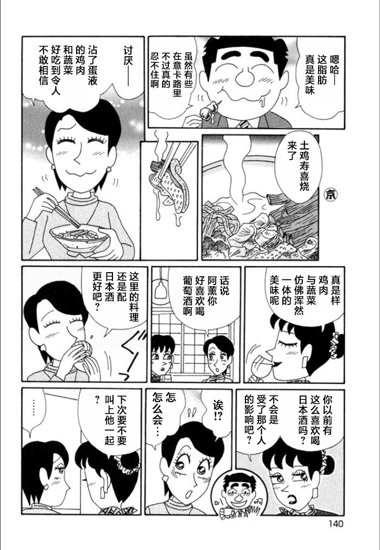 酒之仄徑: 617話 - 第5页