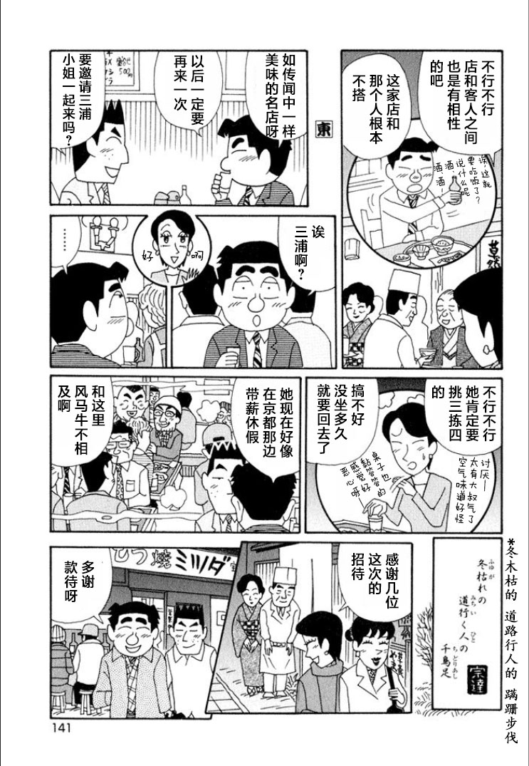 酒之仄徑: 617話 - 第6页