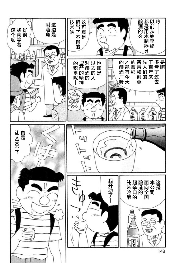 酒之仄徑: 618話 - 第4页