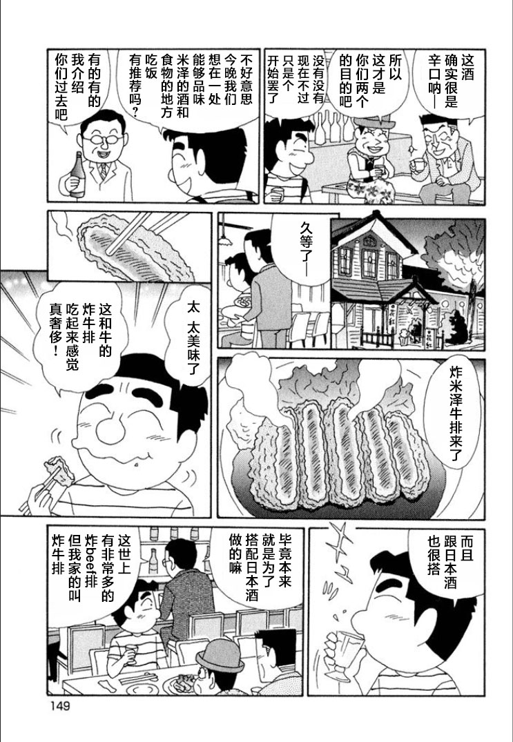 酒之仄徑: 618話 - 第5页