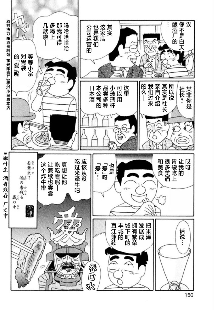 酒之仄徑: 618話 - 第6页