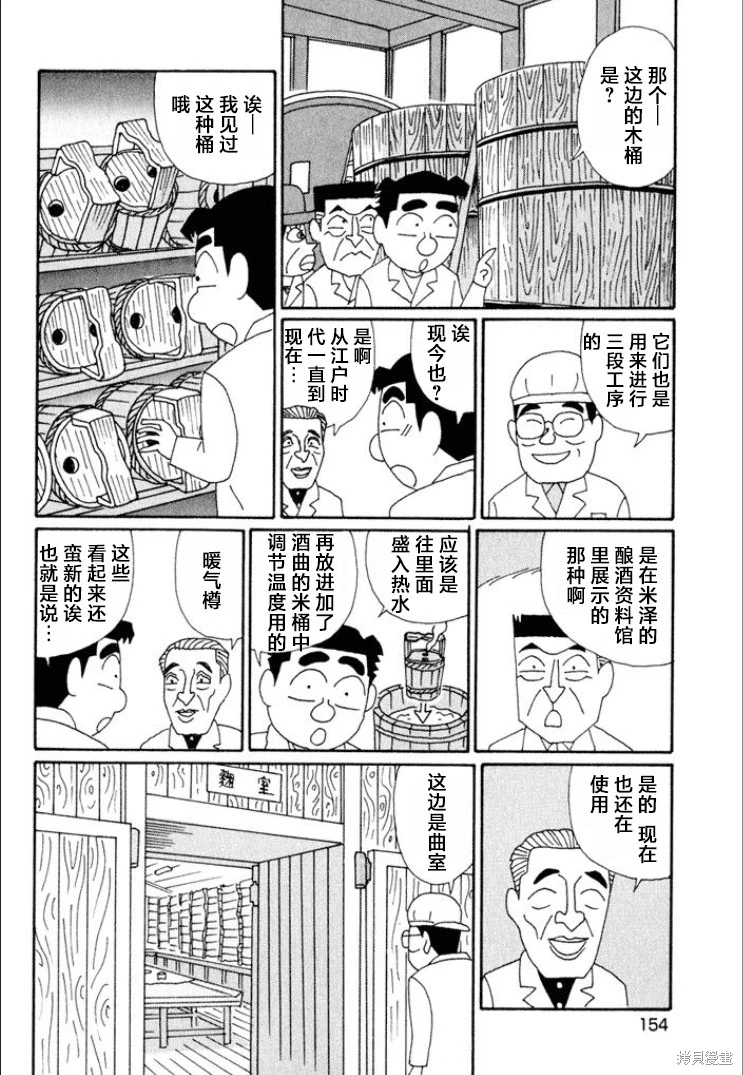 酒之仄徑: 619話 - 第3页