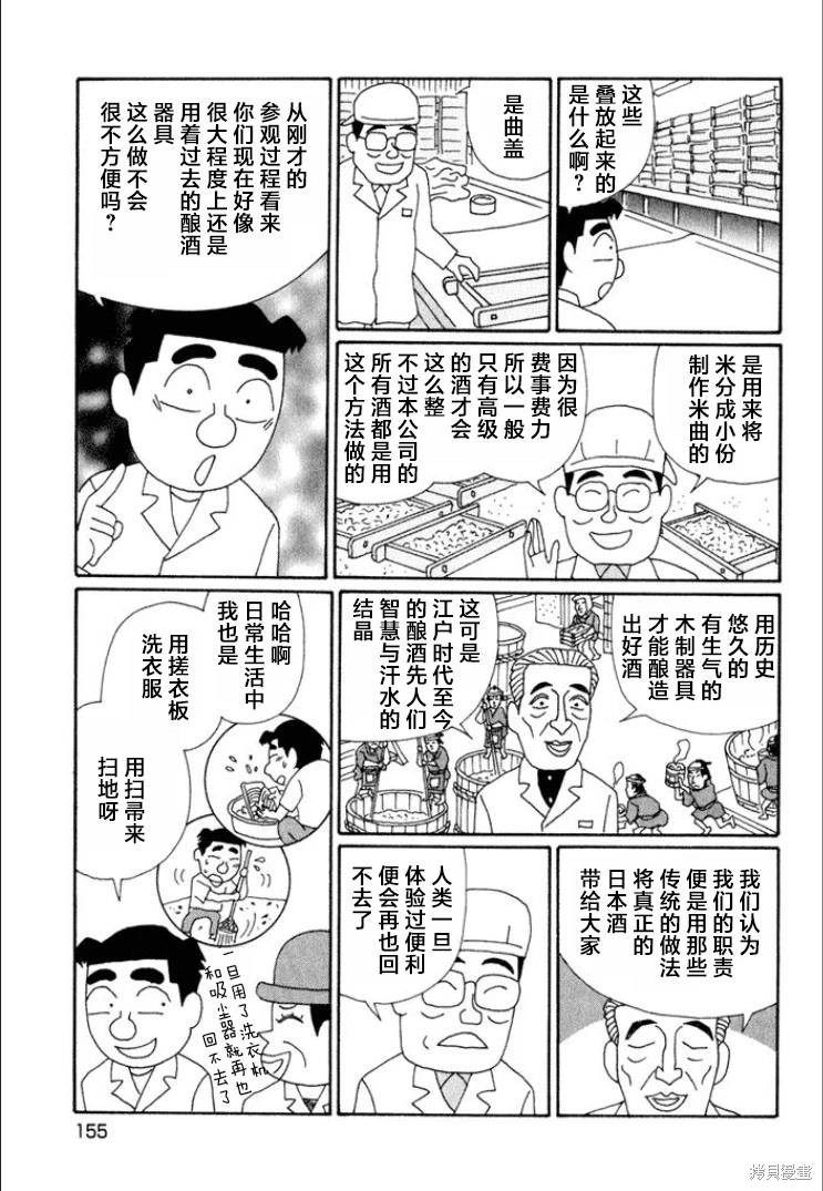 酒之仄徑: 619話 - 第4页