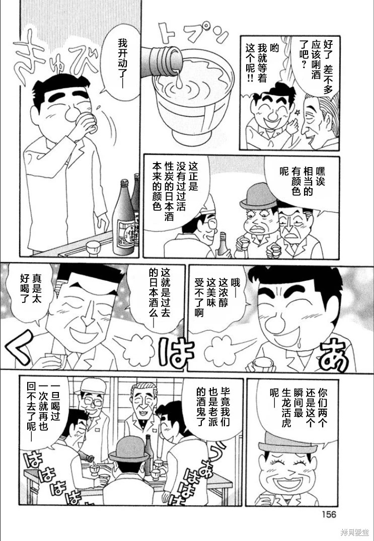 酒之仄徑: 619話 - 第5页