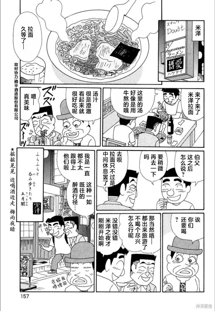 酒之仄徑: 619話 - 第6页