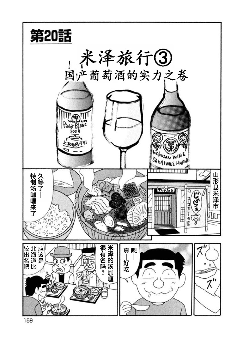 酒之仄徑: 620話 - 第1页