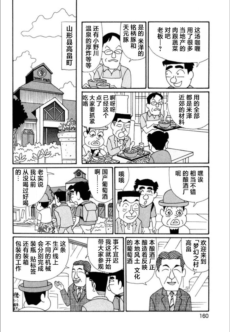 酒之仄徑: 620話 - 第2页