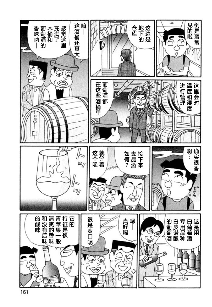 酒之仄徑: 620話 - 第3页