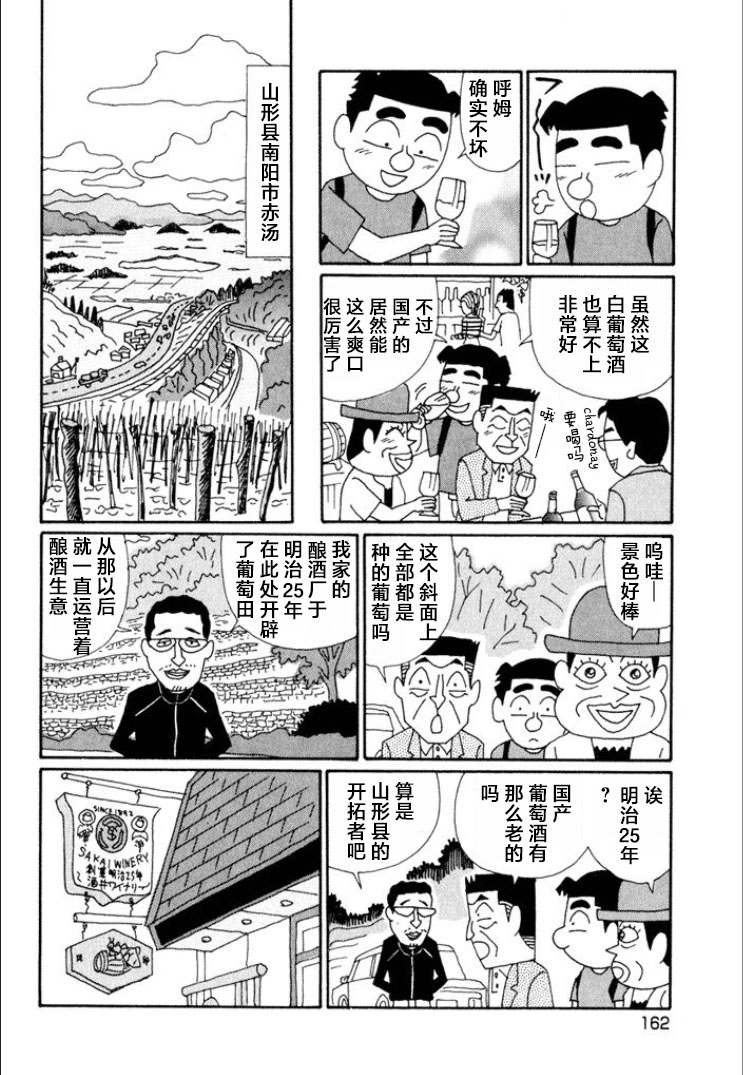 酒之仄徑: 620話 - 第4页